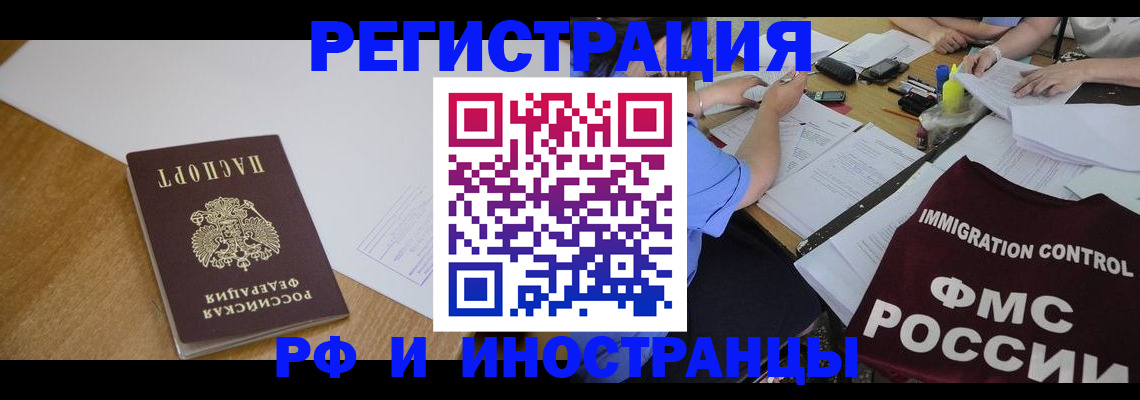 прописка иностранных граждан в Новоалександровске